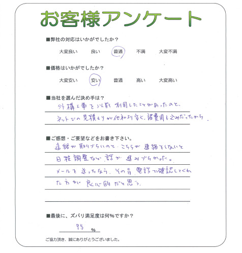 工事の感想を聞かせてください。