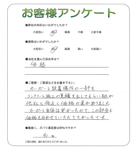 工事の感想を聞かせてください。