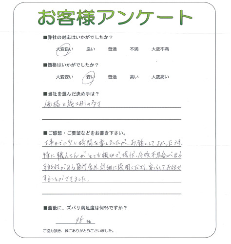 工事の感想を聞かせてください。