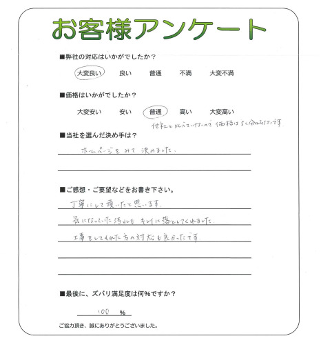 工事の感想を聞かせてください。