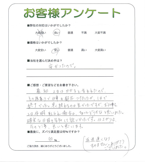 奈良県大和高田市 I様