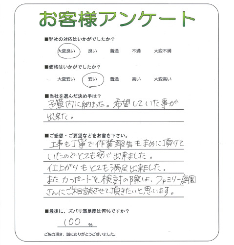 工事の感想を聞かせてください。