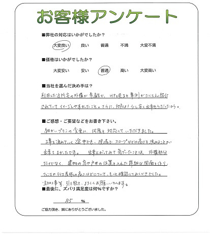 工事の感想を聞かせてください。
