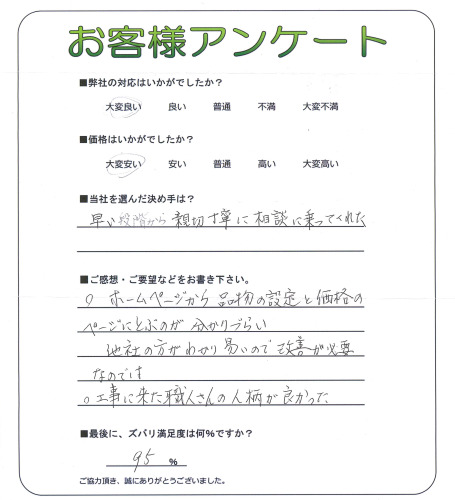 工事の感想を聞かせてください。
