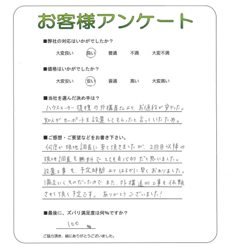 工事の感想を聞かせてください。