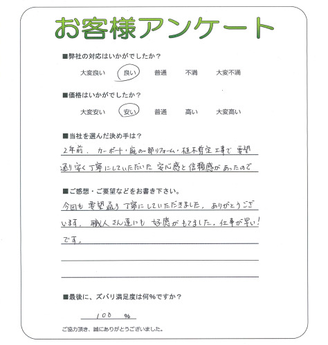 工事の感想を聞かせてください。