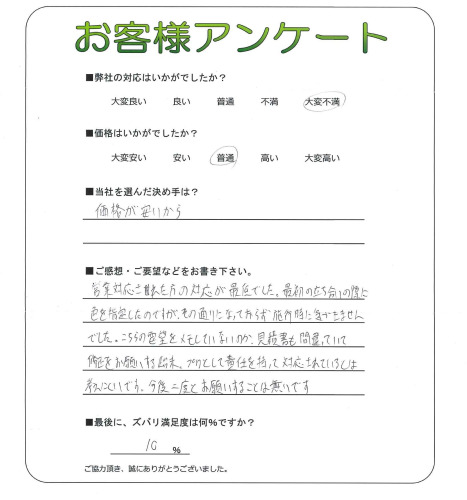 工事の感想を聞かせてください。