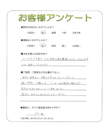 工事の感想を聞かせてください。