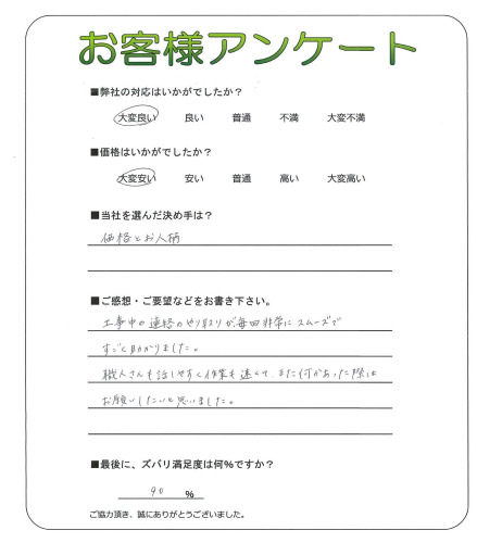 工事の感想を聞かせてください。