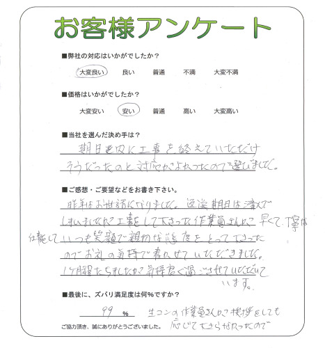 工事の感想を聞かせてください。