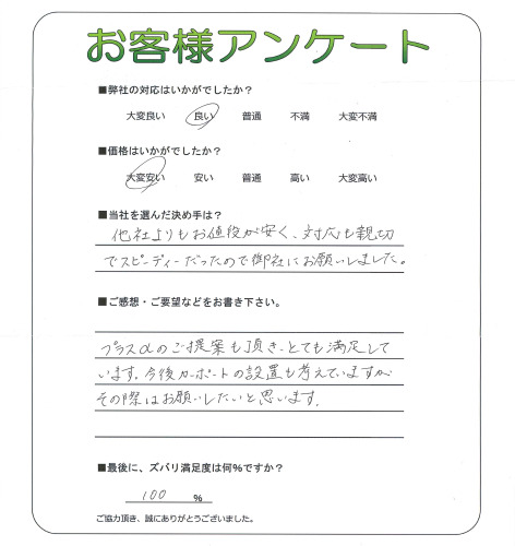 工事の感想を聞かせてください。