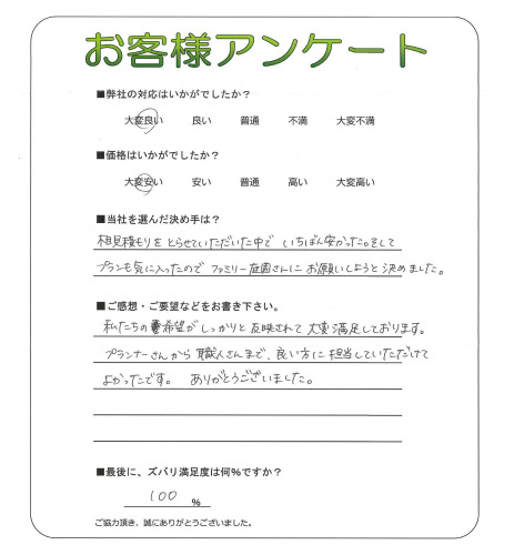 工事の感想を聞かせてください。