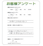 滋賀県彦根市 M様
