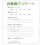 滋賀県彦根市 T様