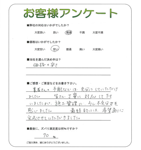 工事の感想を聞かせてください。
