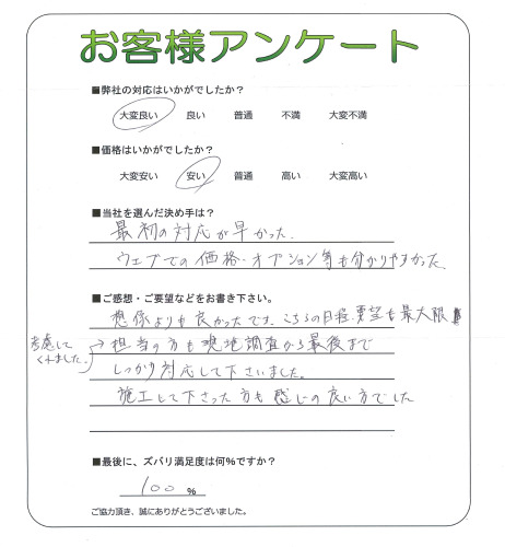 工事の感想を聞かせてください。