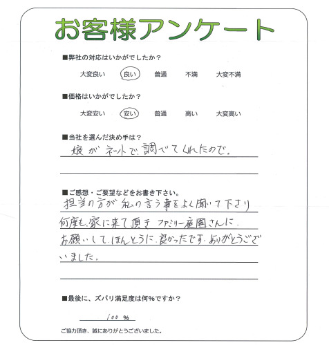 工事の感想を聞かせてください。
