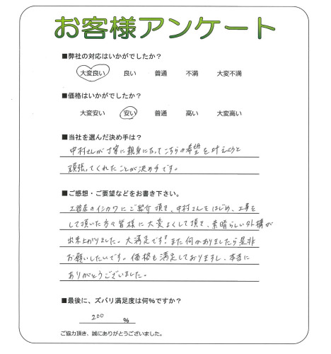 工事の感想を聞かせてください。