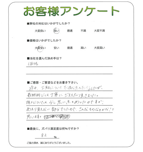 工事の感想を聞かせてください。