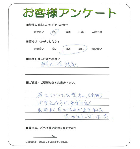 工事の感想を聞かせてください。