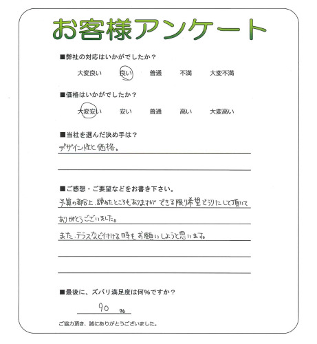 工事の感想を聞かせてください。
