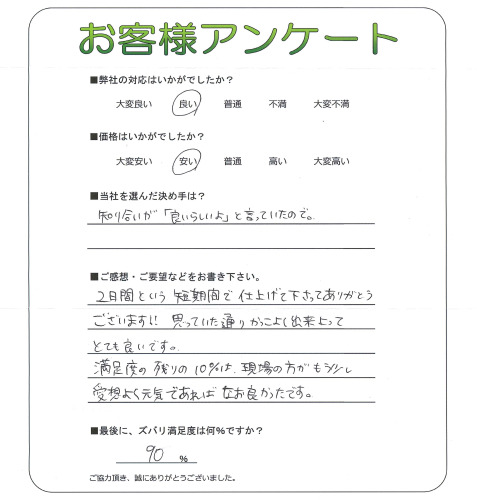 工事の感想を聞かせてください。