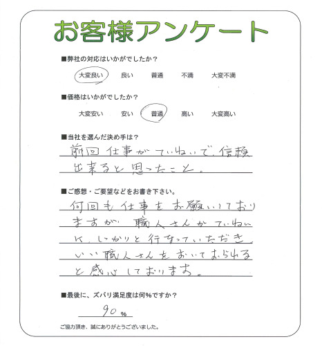 工事の感想を聞かせてください。