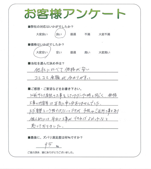 奈良県桜井市 H様