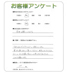 滋賀県湖南市 I様
