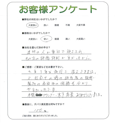 工事の感想を聞かせてください。