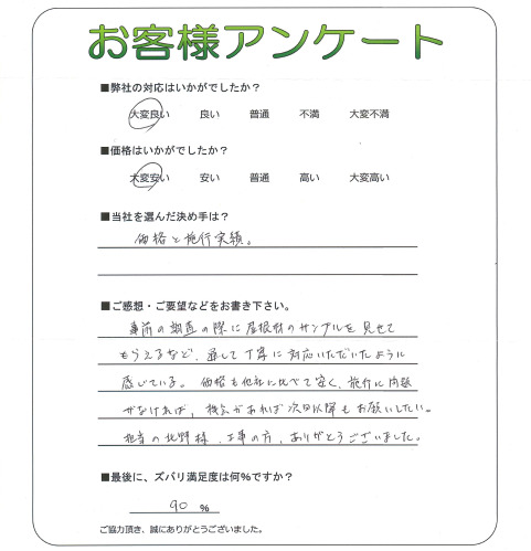 工事の感想を聞かせてください。