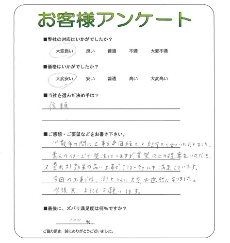 工事の感想を聞かせてください。