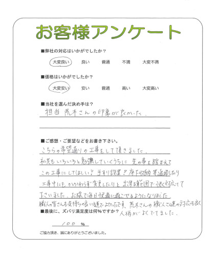 工事の感想を聞かせてください。