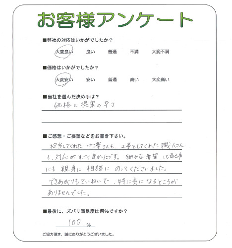 工事の感想を聞かせてください。