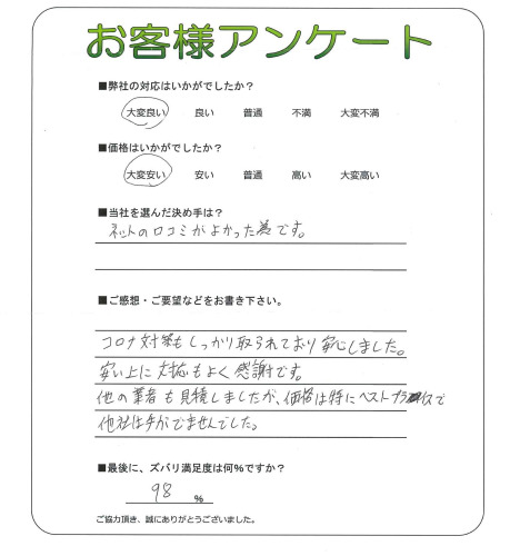 工事の感想を聞かせてください。