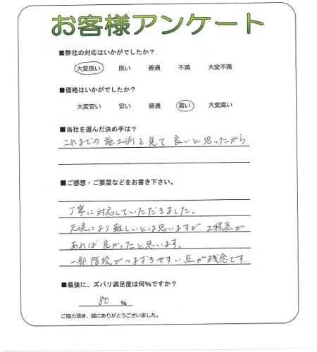 工事の感想を聞かせてください。
