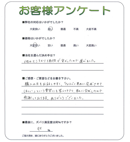 工事の感想を聞かせてください。