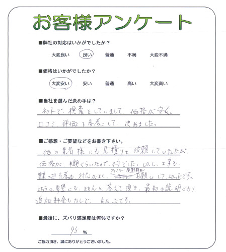 工事の感想を聞かせてください。