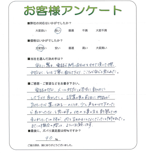工事の感想を聞かせてください。