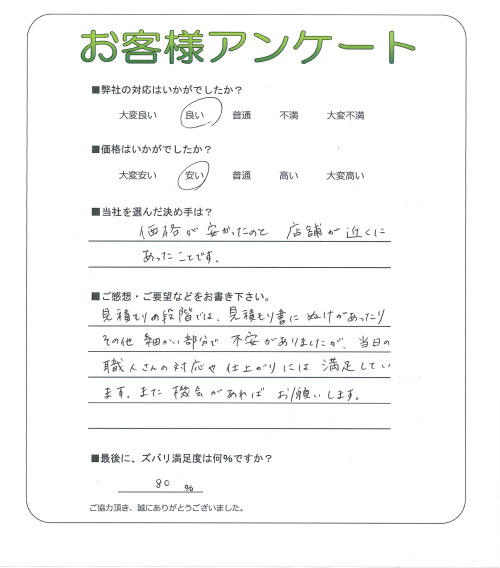 京都府木津川市 N様