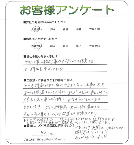 工事の感想を聞かせてください。