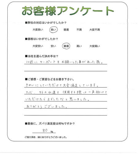 工事の感想を聞かせてください。