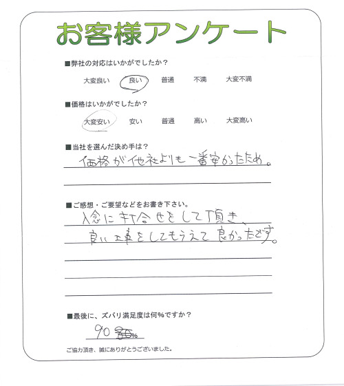 大阪府高槻市 K様