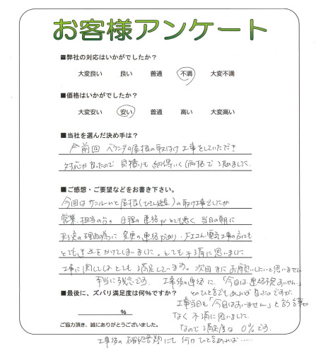 工事の感想を聞かせてください。