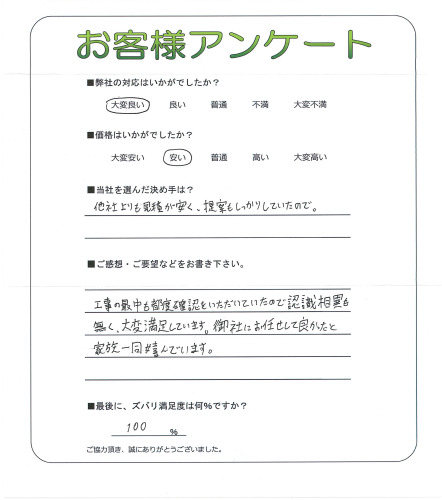 工事の感想を聞かせてください。