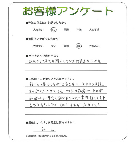 工事の感想を聞かせてください。