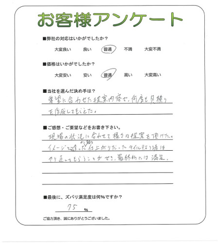 工事の感想を聞かせてください。