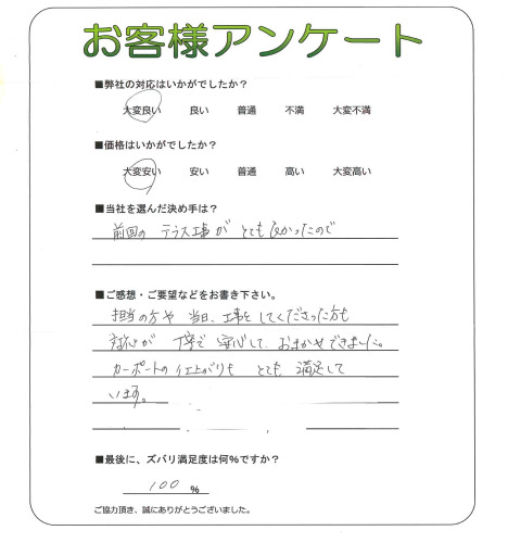 工事の感想を聞かせてください。