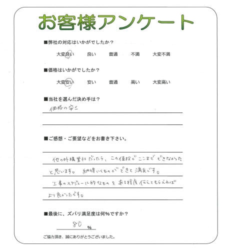 工事の感想を聞かせてください。