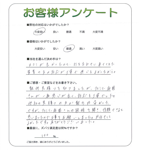 工事の感想を聞かせてください。